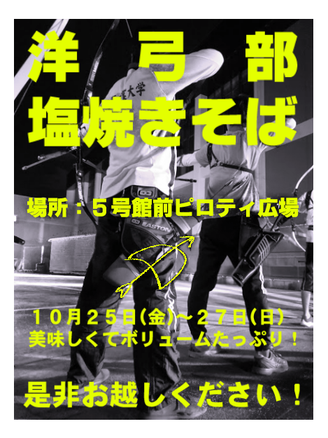 明日から大阪工業大学学園祭（城北祭）が行われます　その１